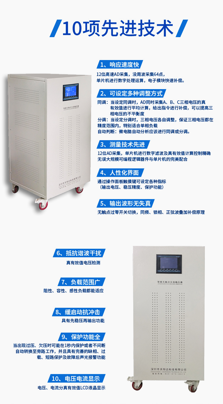 制冷設備為何要使用無觸點穩壓器？